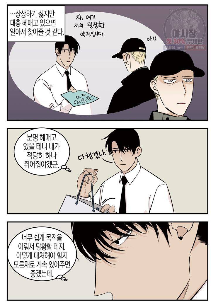 살인자와의 인터뷰 12화 10