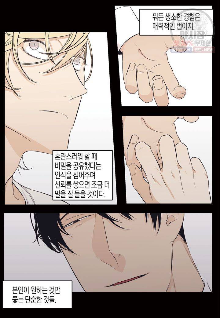 살인자와의 인터뷰 12화 11