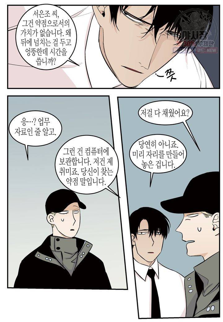 살인자와의 인터뷰 12화 14