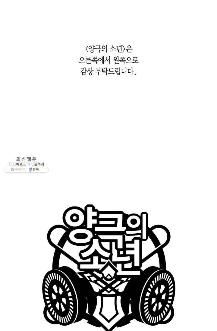 양극의 소년 118화 1