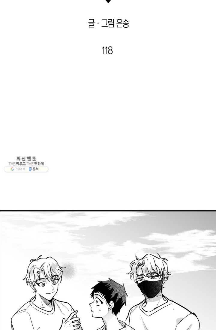 양극의 소년 118화 2