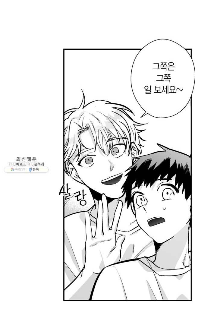 양극의 소년 118화 4