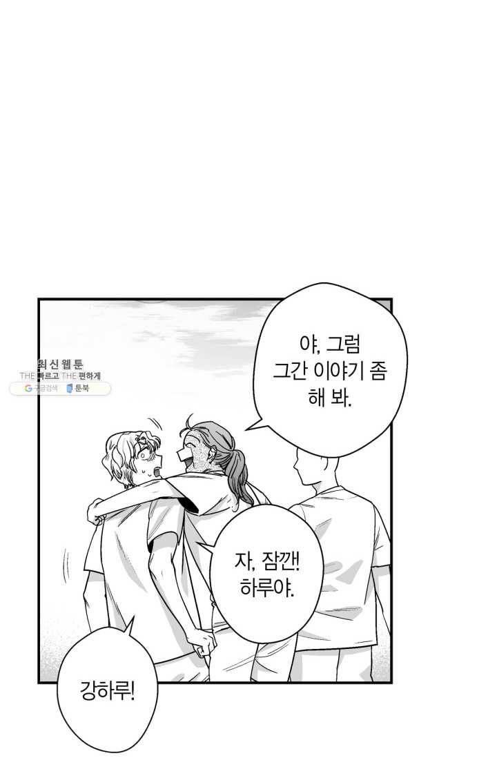 양극의 소년 118화 5
