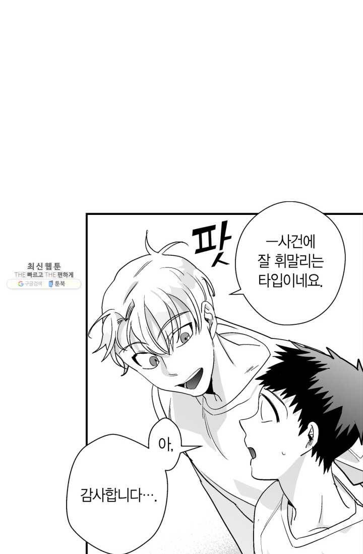 양극의 소년 118화 6