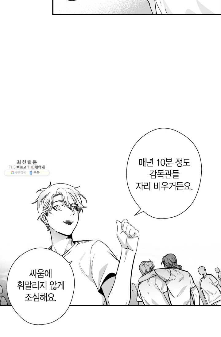 양극의 소년 118화 7