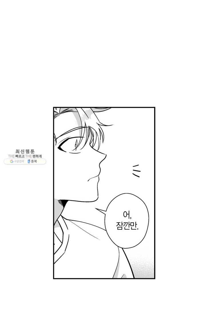 양극의 소년 118화 8
