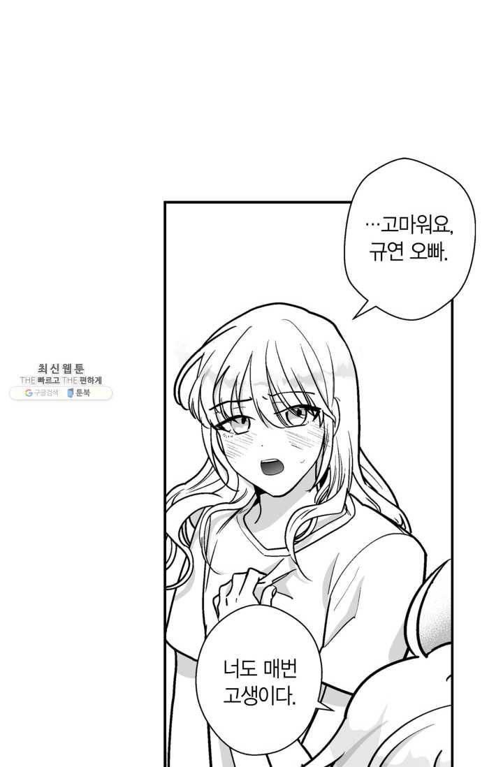 양극의 소년 118화 11