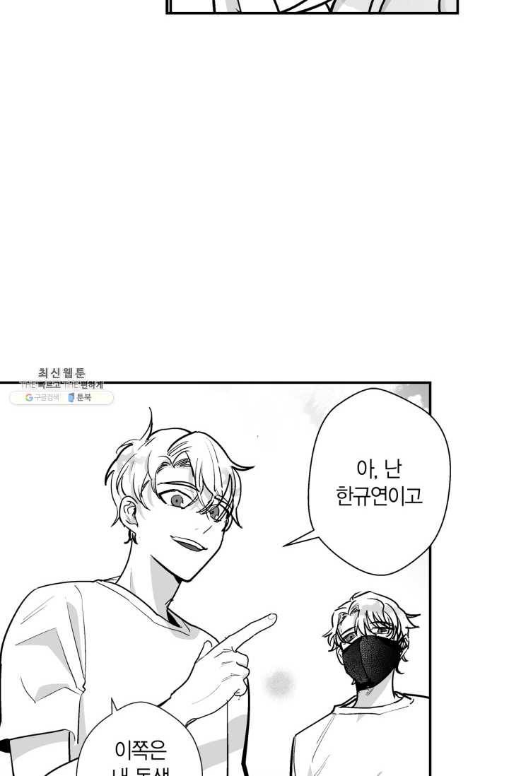 양극의 소년 118화 12