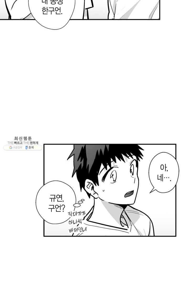 양극의 소년 118화 13