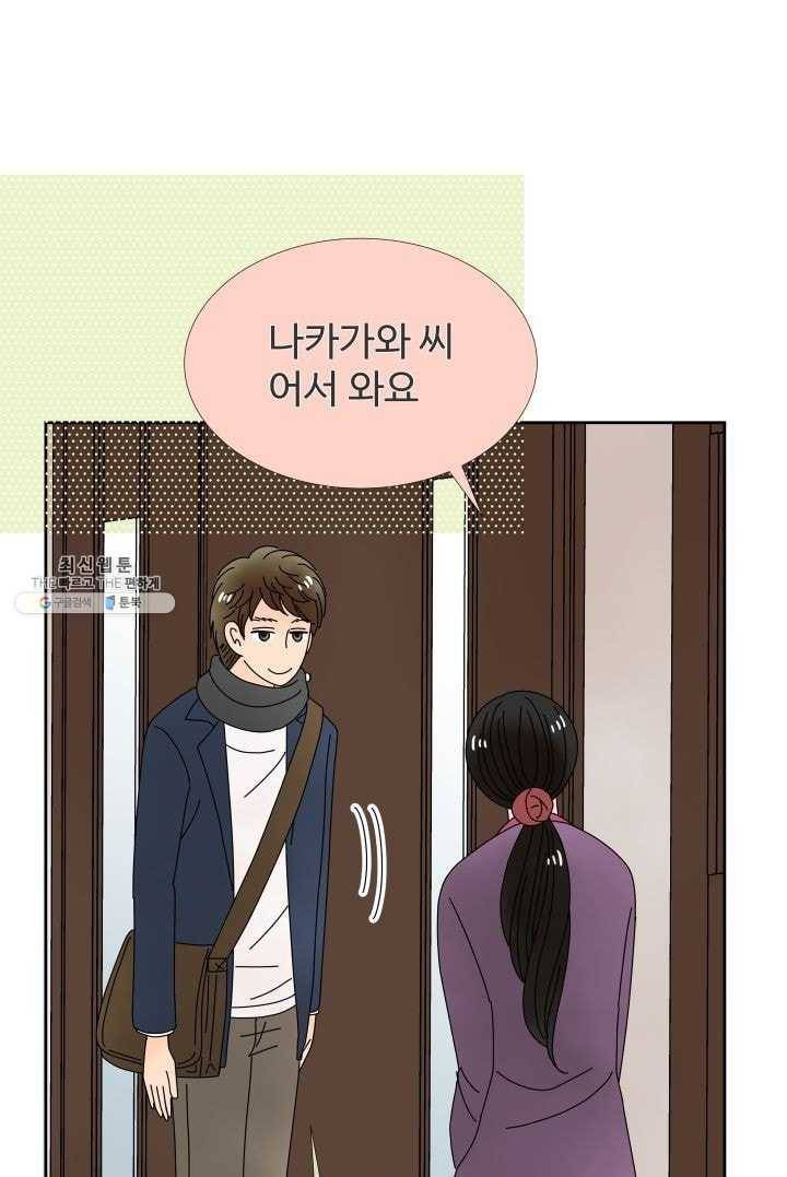 오늘 밤 어때? 44번째 밤... 부탁 1
