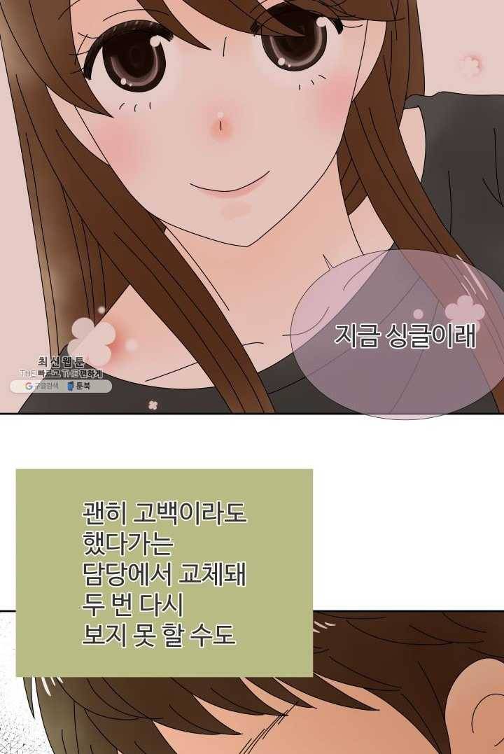 오늘 밤 어때? 44번째 밤... 부탁 5