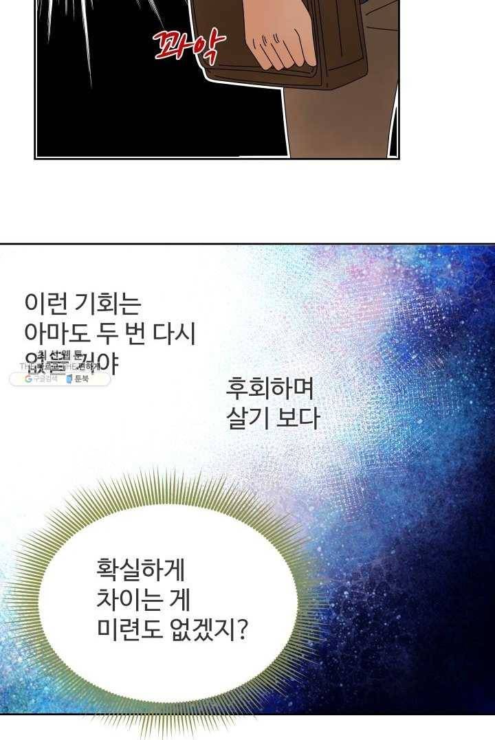 오늘 밤 어때? 44번째 밤... 부탁 7