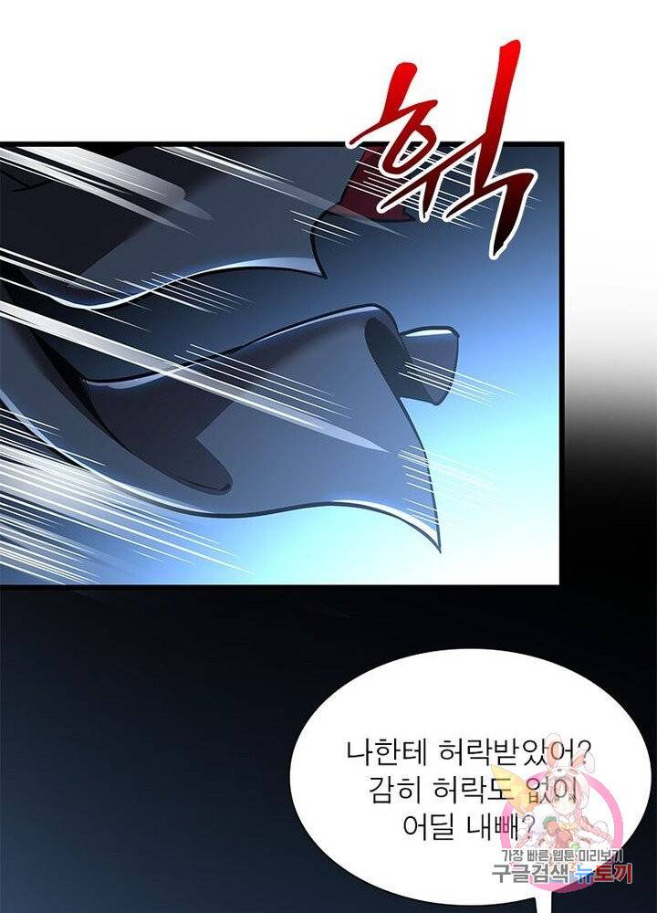 불사신왕무쌍기 52화 3
