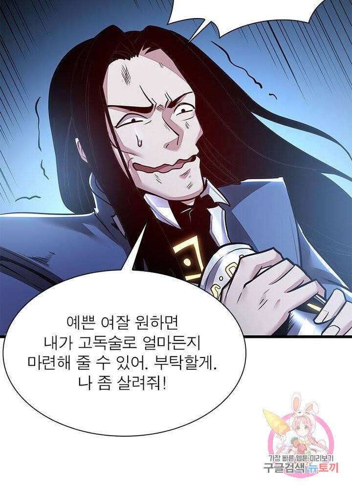 불사신왕무쌍기 52화 6