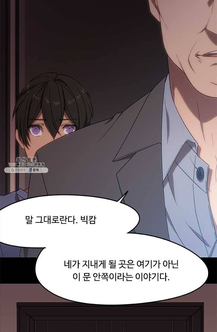 랩 마이스 게임 6화 11