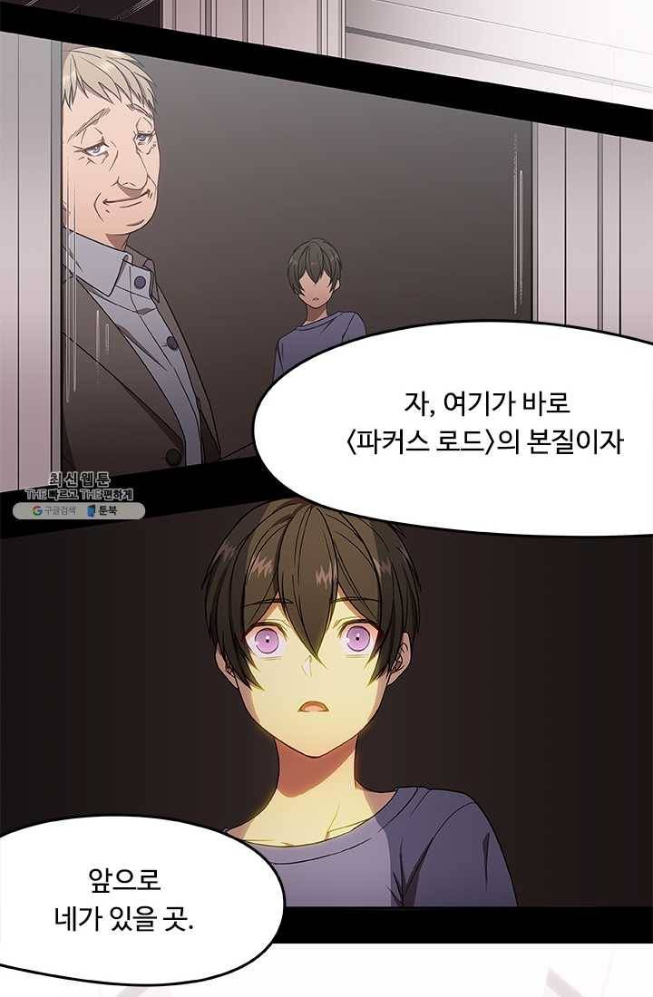 랩 마이스 게임 6화 14