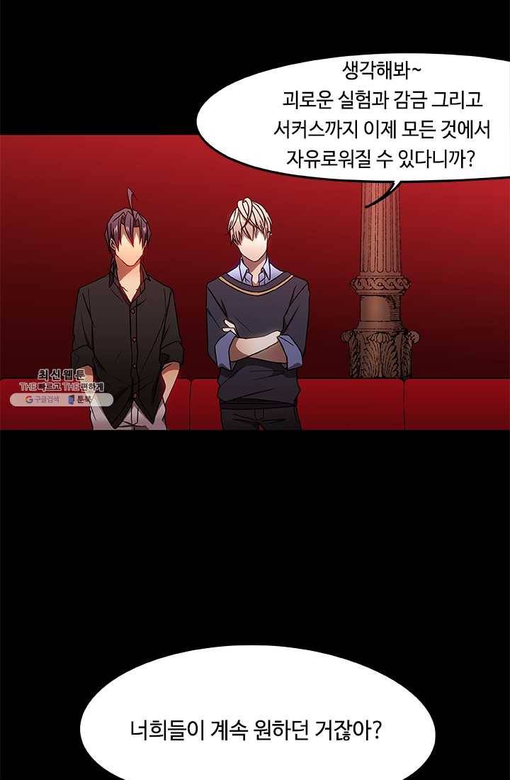 랩 마이스 게임 10화 9