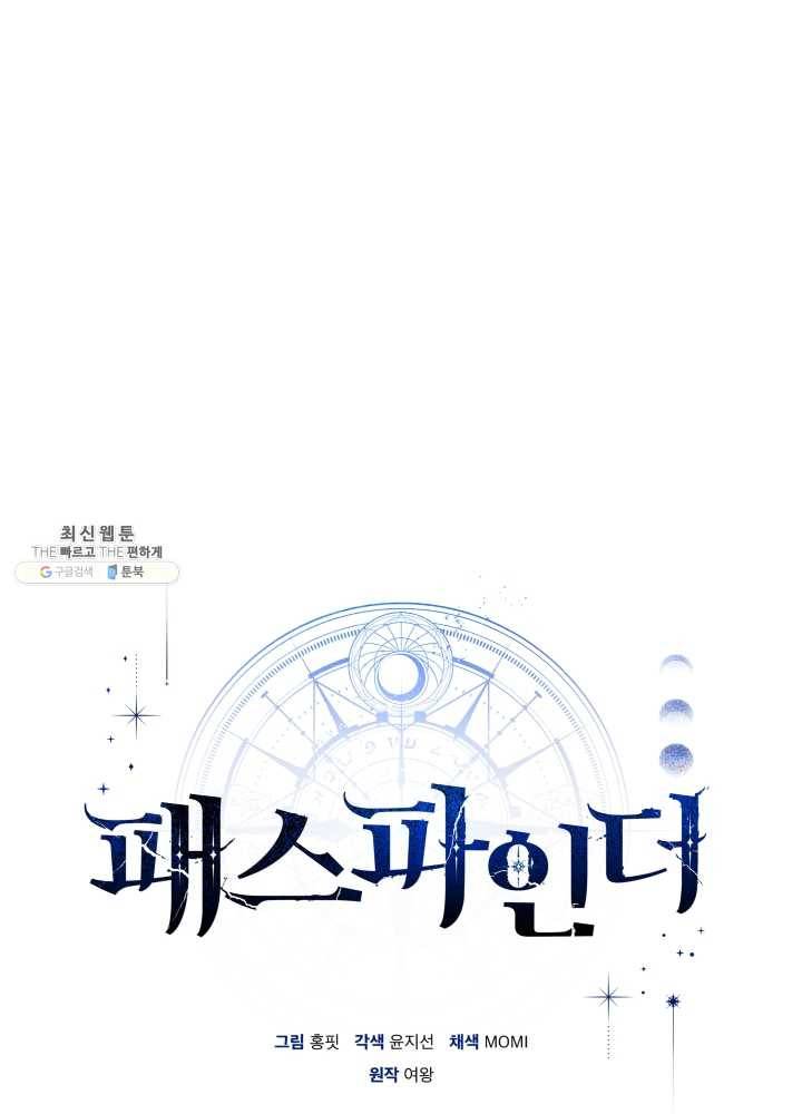 패스파인더 20화 8