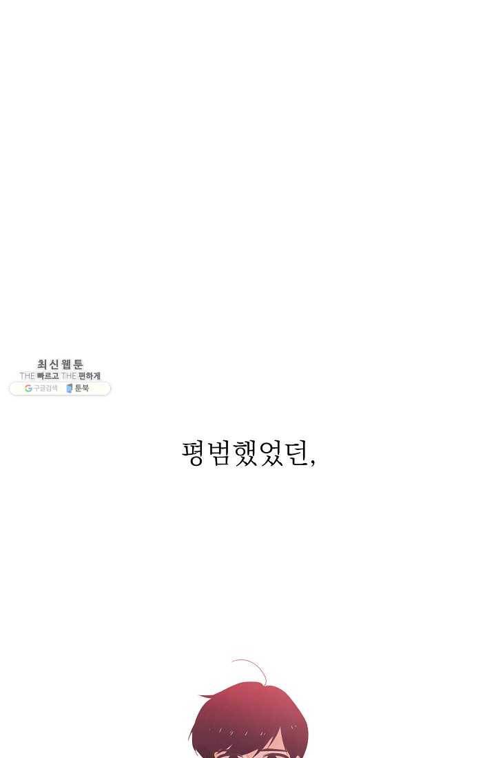 너의 열일곱 00화 (프롤로그) 1