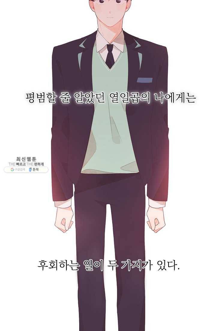 너의 열일곱 00화 (프롤로그) 2