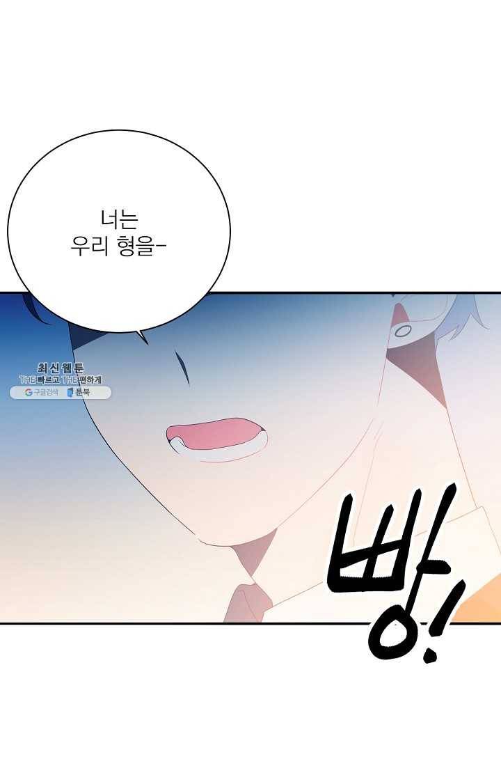 너의 열일곱 00화 (프롤로그) 45