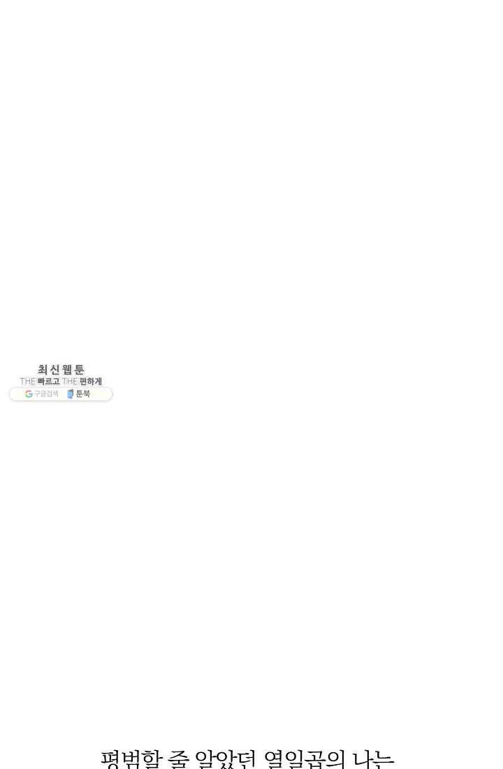 너의 열일곱 00화 (프롤로그) 51