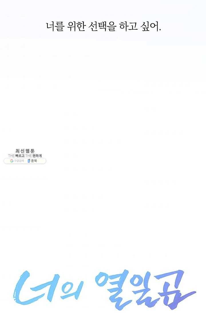 너의 열일곱 00화 (프롤로그) 58