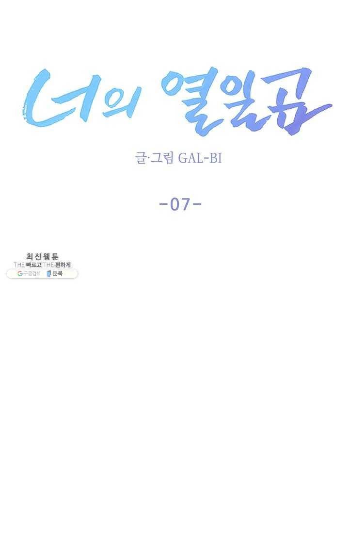 너의 열일곱 07화 22