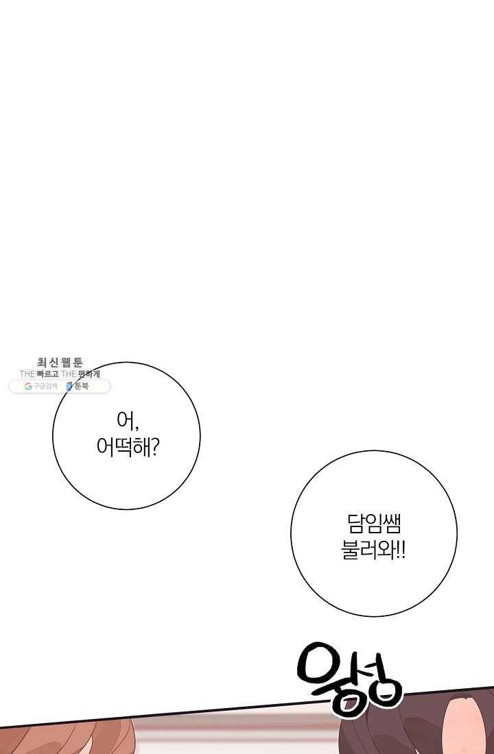 너의 열일곱 07화 23