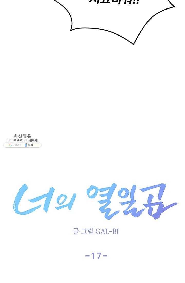 너의 열일곱 17화 13
