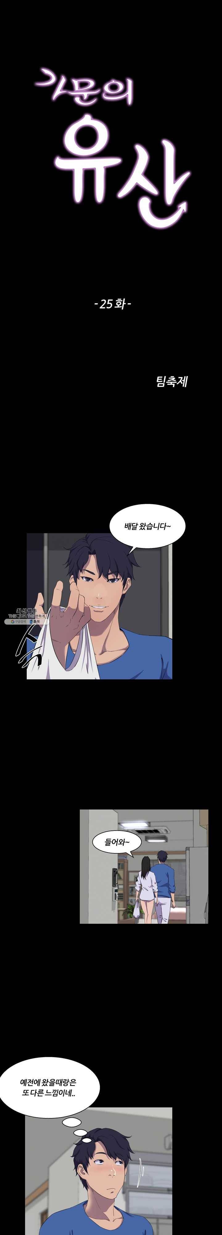 가문의 유산 25화 영웅이의 스킬에 좋아 죽는 소희 1
