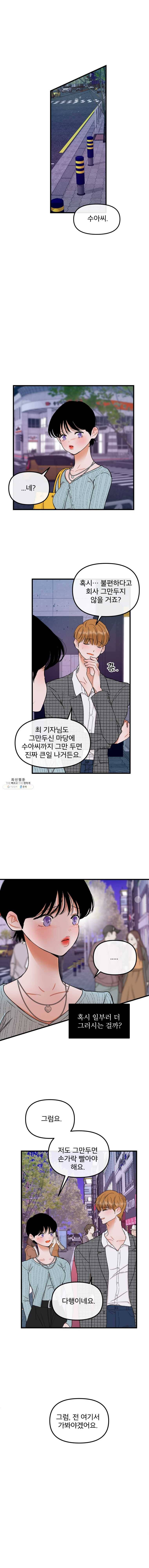 사귄 건 아닌데 63화 1