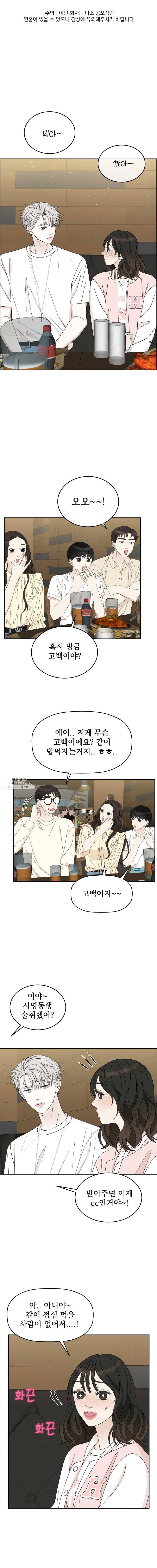 뱀파이어님의 대리식사 53화 불꽃 1
