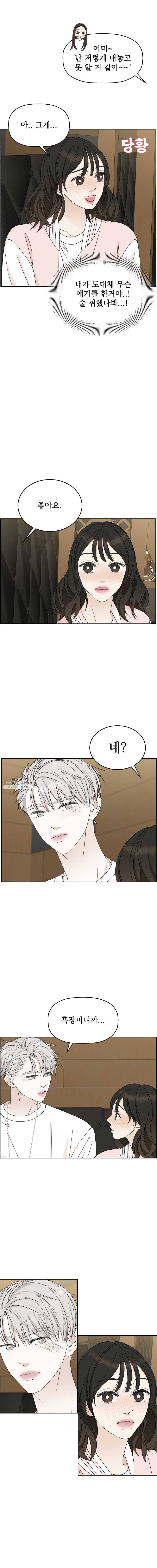 뱀파이어님의 대리식사 53화 불꽃 2