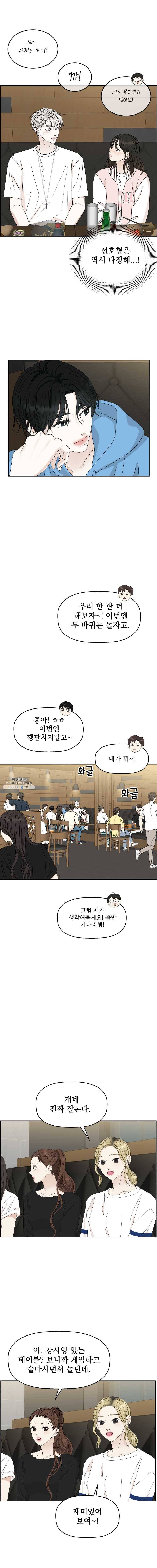 뱀파이어님의 대리식사 53화 불꽃 3
