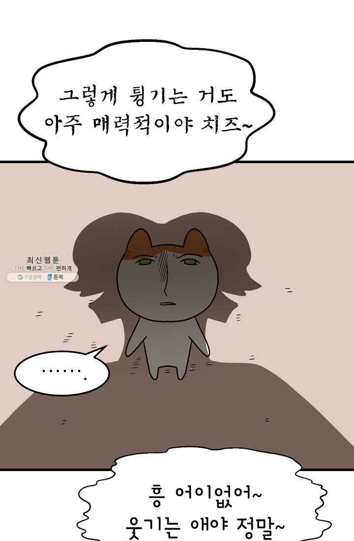 넘 많은 고양! 065화 4