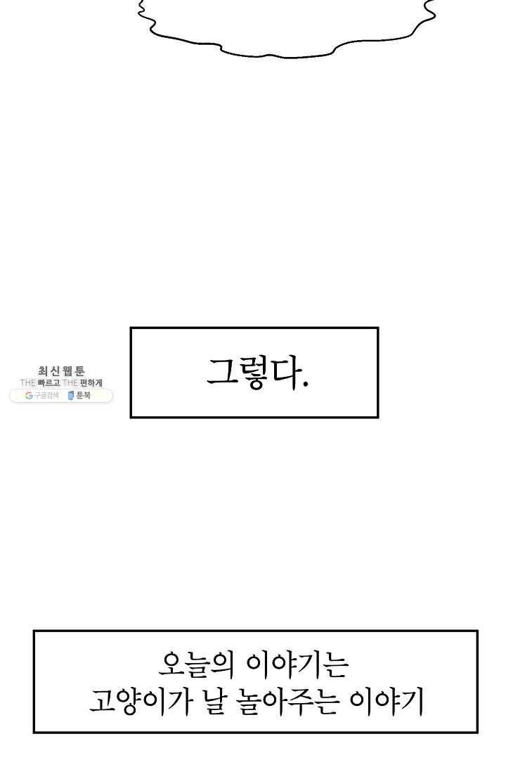 넘 많은 고양! 065화 5