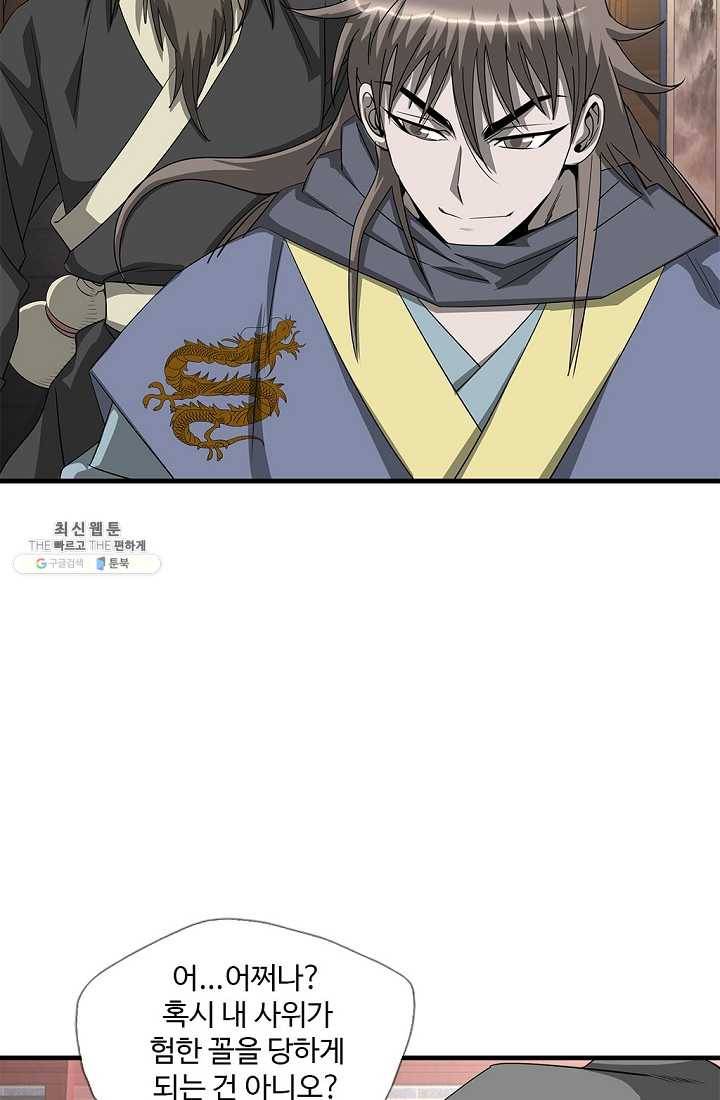 질풍광룡 45화 4
