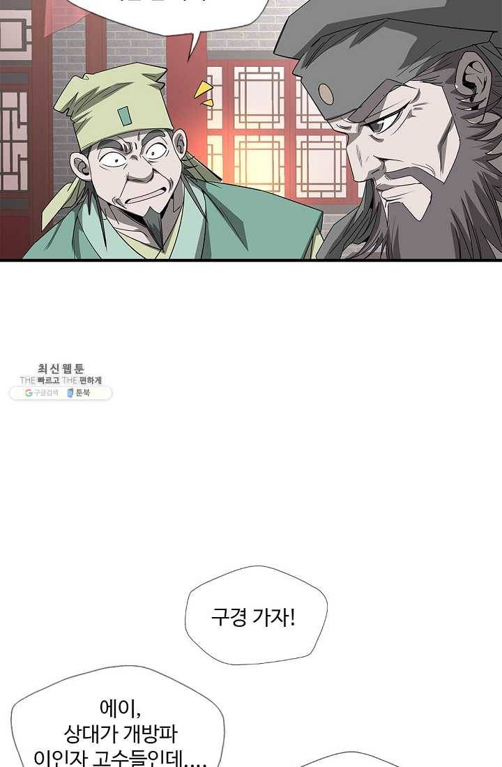 질풍광룡 45화 5