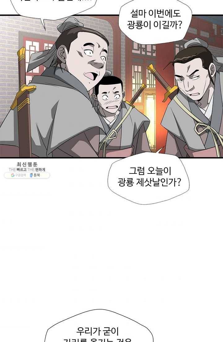 질풍광룡 45화 6