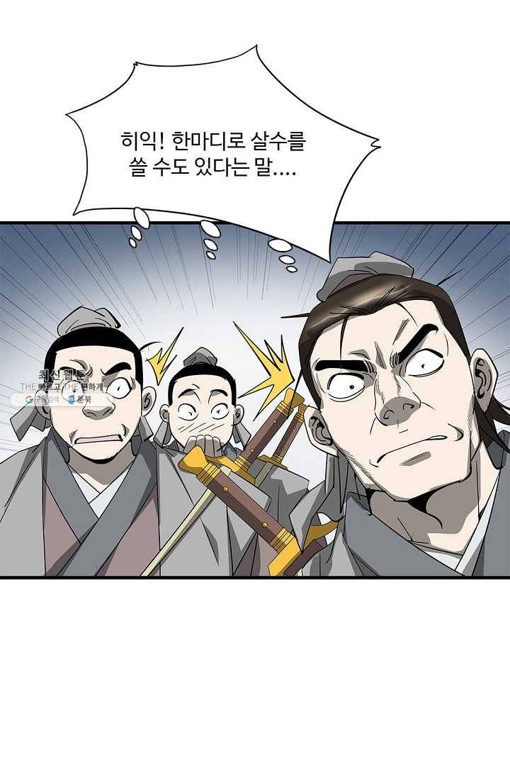 질풍광룡 45화 8