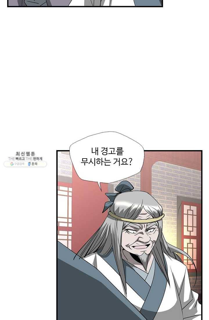 질풍광룡 45화 10