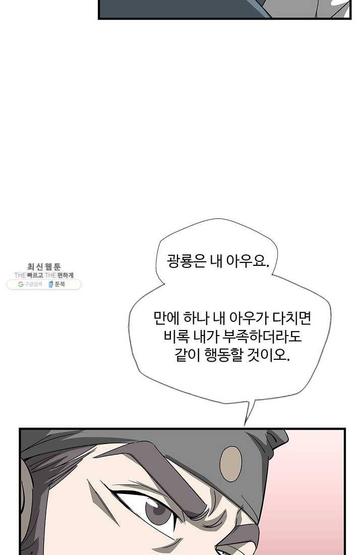 질풍광룡 45화 11