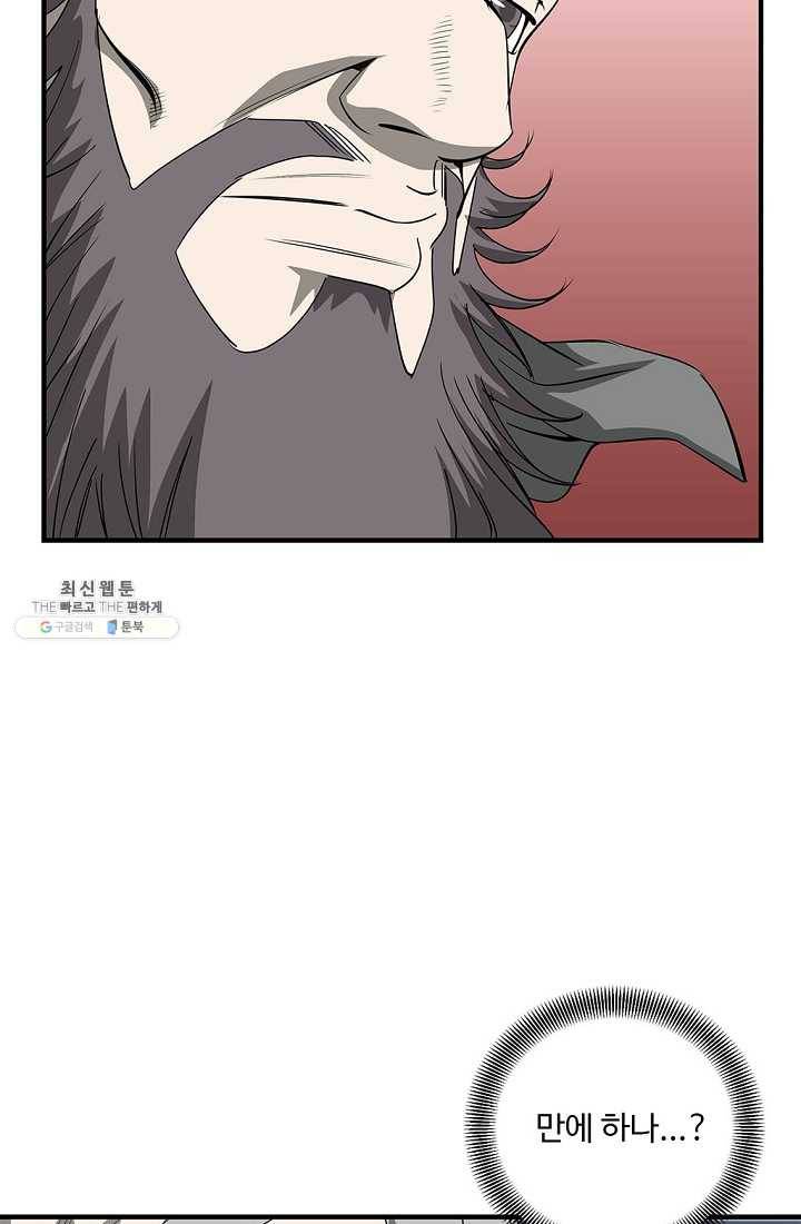 질풍광룡 45화 12