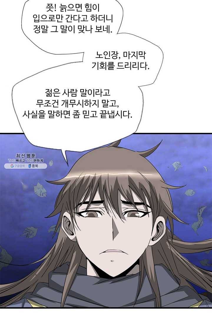 질풍광룡 45화 16