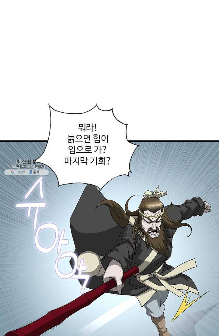 질풍광룡 45화 17