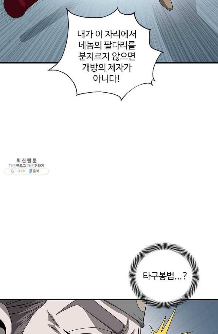 질풍광룡 45화 18