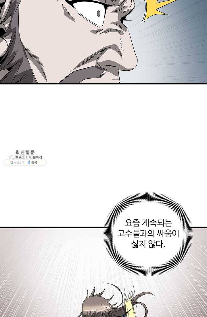 질풍광룡 45화 19