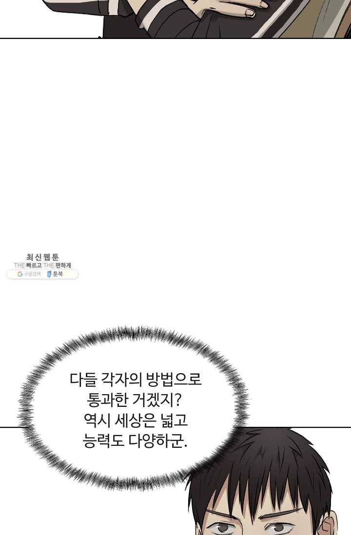 슈퍼 큐브 28화 9