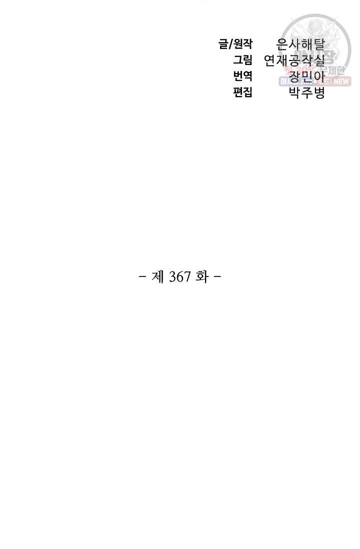 백련성신 367화 7